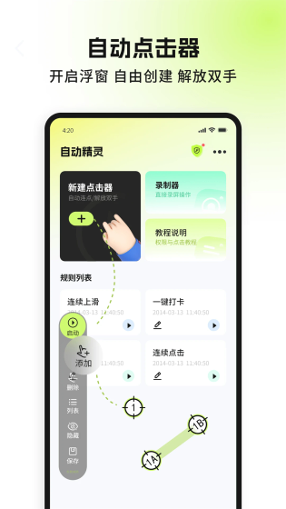 自动精灵官网 - 手机自动化脚本制作与连点器 Hero图